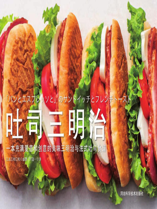 Title details for 吐司三明治 by 日本日和日和 - Available